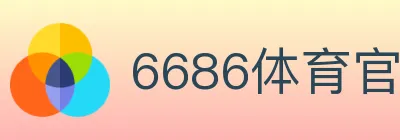6686体育官网 logo
